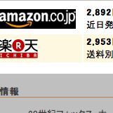 Amazonと楽天のアフィリエイトを効率化するjQuery技