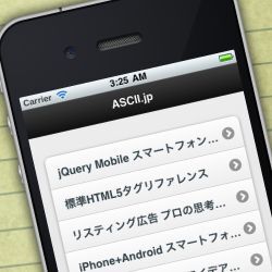 10分でわかる！ jQuery Mobileのキホン