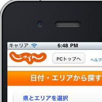 jQuery Mobileを使った国内スマホサイトまとめ