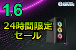 AMD Ryzen7搭載の最新ゲーミングPCが大幅値引き！日替わりセール開催