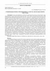 Research paper thumbnail of СТИХИИ ВОДЫ И ОГНЯ В СТИХОТВОРЕНИИ Ф. СОЛОГУБА «НЕ ИССЯКЛИ ТВОРЧЕСКИЕ СИЛЫ»