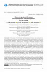 Research paper thumbnail of Влияние цифровой среды на современное мировоззрение: Pro et Contra