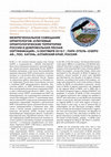 Research paper thumbnail of Межрегиональное совещание орнитологов «Ключевые орнитологические территории России и добровольная лесная сертификация», 9 сентября 2018 г., парк-отель «Озеро Ая», пос. Катунь, Алтайский край, Россия