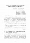 Research paper thumbnail of 広島大学「グローバル教員養成プログラム」の現状と課題 : 国際バカロレア教員養成システムの導入に向けて