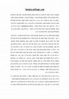 Research paper thumbnail of אין התבוללות בישראל