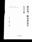 Research paper thumbnail of 周代的“明心”：一种统治工具