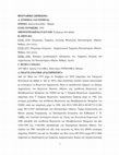 Research paper thumbnail of ΝΕΟ ΒΙΟΓΡΑΦΙΚΟ