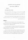 Research paper thumbnail of المعجم اللغوي في مجالس التذكير من كلام الحكيم الخبير تفسير الآية 108 من سورة يوسف أنموذجا