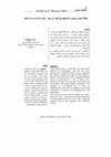 Research paper thumbnail of علاقة العدول بأسلوب الاستفهام في قصة إبراهيم عليه السلام :, دراسة بلاغية