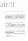 Research paper thumbnail of 人類世的多樣性政治（A Politics of Multiplicity in the Anthropocene）