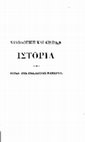 Research paper thumbnail of Φιλολογική και κριτική ιστορία συγγραμμάτων των Αγίων Πατέρων Β´. Κωνσταντίνος Κοντογόνος