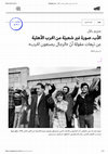 Research paper thumbnail of The image of the father, an unpopular icon from the Lebanese civil war (article in Arabic)