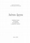 Research paper thumbnail of The theological and doxological reference to the Resurrection and the Pentecost according to the orations of Gregory Nazianzen XLI and XLV