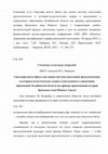 Research paper thumbnail of Семененко А.А. Симулякр вместо факта как основа системы подготовки археологических и историко-педагогических кадров и школьников в учреждениях образования Челябинской области (на примере преподавания истории бронзового века Южного Урала)