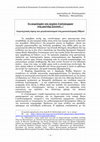 Research paper thumbnail of Αριστοτέλης Παπαγεωργίου – Τo κομπλιμάν του κυρίου Γιούγκερμαν στη μαντάμ Σουσού… – Λογοτεχνικές όψεις του μεγαλοαστισμού στη μεσοπολεμική Αθήνα