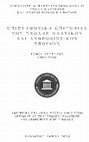 Research paper thumbnail of Γη Αιολική Γη, Γη του τόπου μου»: Ο Ηλίας Βενέζης και το δράμα της Μικρασίας