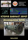 Research paper thumbnail of Bellas I., Sealing Issues on Projectiles of the Late Classical and Hellenistic Periods, in D. Toichkin (ed.), IV Conference on the History of Arms and Armor, Kyiv 2023