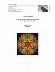 Research paper thumbnail of مشاعل الهاجري - خمسون شذرة إلى طلبتي