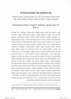 Research paper thumbnail of בגן הפלאות של הספרות הרבנית [מעוז כהנא, תרנגולת בלי לב: דת ומדע בכתיבה הרבנית במאה השמונה־עשרה, ירושלים: מוסד ביאליק, תשפ"א]