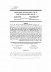 Research paper thumbnail of The Effect of Freeing the International Trade of Financial Services on the Economic Growth of Sample Developing Countries