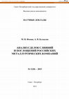 Research paper thumbnail of Analysis of M&A deals of Russian metallurgical companies