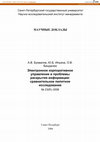 Research paper thumbnail of Электронное корпоративное управление и проблемы раскрытия информации: сравнительное пилотное исследование