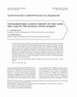 Research paper thumbnail of Nonmarketable Assets Version of the CAPM: The Case of the Russian Stock Market