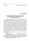 Research paper thumbnail of «Ты печально мерцала» Ф.К. Сологуба: специфика молчаливого диалога и событие встречи // Литературоведческий журнал. 2023. No 2(60). С. 160–169