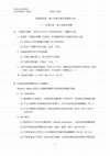 Research paper thumbnail of 基督教起源：闖入希羅社會的基督教社群 (完整講義)