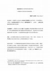 Research paper thumbnail of 国会就神经技术使用的规范展开辩论  -「法案编号1229/2021和神经数据」。