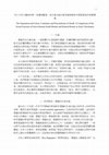 Research paper thumbnail of 死亡中的分離與相聚、延續與斷裂：從社會功能比較希羅喪葬與早期基督徒的相關禮儀 (accepted version)