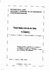 Research paper thumbnail of Traditional music and dance in Dagbon. A catalogue of field recordings and translations of dance songs