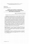 Research paper thumbnail of Собирательные термины для персонажей актуальной мифологии в трудах ведущих японских фольклористов и антропологов