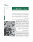 Research paper thumbnail of היידיש במגעה עם הערבית והלאדינו ביישוב הישן