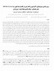 Research paper thumbnail of Geology, petrography, alteration and (Pb-Zn-Au-Ag) mineralization of the Neian polymetallic deposit, northwest of the Lut block, east of Iran (in Persian with an English abstract)