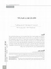 Research paper thumbnail of معنای بازار تهران در تجربه زنانه