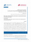 Research paper thumbnail of مراجعة كتاب: "أنماط الراوي ووظائفه في السرد العربي القديم