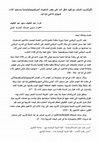 Research paper thumbnail of تأثیرالتدریب المرکب مع تقیید تدفق الدم على بعض المتغیرات المورفولوجیةوالبدنیة ومستوى الاداء المهارى للاعبى کرة الید