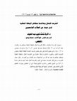 Research paper thumbnail of العُرضة للملل وعلاقتها بمظاهر الیقظةِ العَقْلیةِ لدى عینة من الطُّلابِ الجامعیین Boredom Proneness and Their Relationship to Faces of Mindfulness among University Students