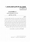 Research paper thumbnail of الإیسفورا فی مصر خلال العصرین الیونانی والرومانی