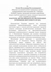 Research paper thumbnail of Фактори, що впливають на формування принципів житлового права