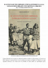 Research paper thumbnail of Η ΑΝΤΙΣΤΑΣΗ ΤΩΝ ΕΒΡΑΙΩΝ ΣΤΗΝ ΚΑΤΟΧΙΚΗ ΕΛΛΑΔΑ: ΣΧΟΛΙΑΣΜΟΣ ΒΙΒΛΙΟΥ ΤΟΥ BOWMAN, 2006/2012