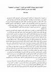 Research paper thumbnail of الفاروق