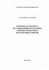 Research paper thumbnail of Политика валютного регулирования