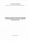 Research paper thumbnail of ΣΥΜΠΕΡΙΦΟΡΑ ΔΙΑΛΥΜΑΤΩΝ ΑΣΘΕΝΩΝ ΗΛΕΚΤΡΟΛΥΤΩΝ