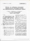 Research paper thumbnail of Εξέταση αντιδράσεων πολυμερισμού ακρυλικών ρητινών οδοντιατρικής χρήσης με τη χρησιμοποίηση μιας θερμιδομετρικής Μεθόδου