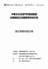 Research paper thumbnail of The Implementation of the Confucius Institute in China and its Adaptation in Brazil  based on Economic Development