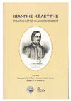 Research paper thumbnail of «O Ιωάννης Βαπτιστής Θεοτόκης στο στενό περιβάλλον του Ιωάννη Κωλέττη», στο Ευάγγελος Αυδίκος, Λάμπρος Φλιτούρης, Σπύρος Νταλαούτης (επιμ.), Ιωάννης Κωλέττης: Πολιτική δράση και απεικονίσεις, εκδ. Σταμούλης, Θεσσαλονίκη 2023, σ. 123-140