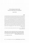 Research paper thumbnail of ספרניות וספרנים מארצות הברית והשפעתם על כינון עולם הספריות בישראל