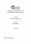 Research paper thumbnail of گزارش فوج زمین لرزه در افغانستان 15 مهر